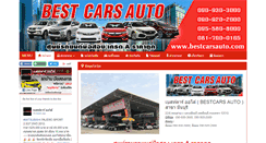 Desktop Screenshot of bestcarsauto.com